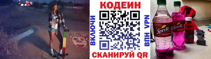 Кодеин напиток Lean (лин) гидра ССЫЛКА Любань